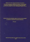 Проблемы квалификации злоупотреблений должностными полномочиями Проблемы квалификации злоупотреблений должностными полномочиями
